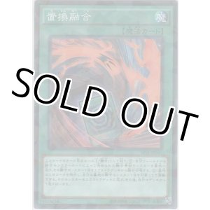 画像: 置換融合【ノーマルパラレル】