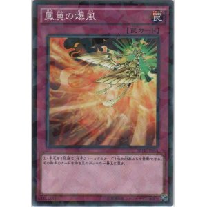 画像: 鳳翼の爆風【ノーマルパラレル】