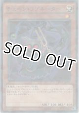 画像: チェーン・リゾネーター【ノーマルパラレル】