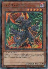 画像: バイス・ドラゴン【ノーマルパラレル】