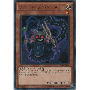 画像: チェーン・リゾネーター【ノーマル】