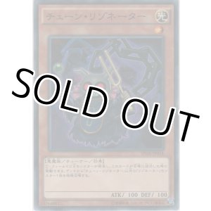 画像: チェーン・リゾネーター【ノーマル】