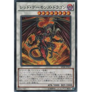 画像: レッド・デーモンズ・ドラゴン【ノーマル】