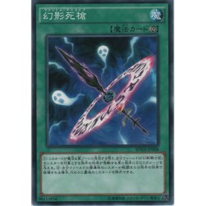 画像: 幻影死槍【ノーマル】