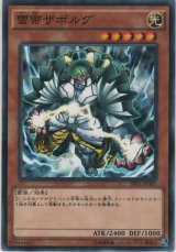 画像: 雷帝ザボルグ【ノーマルパラレル】