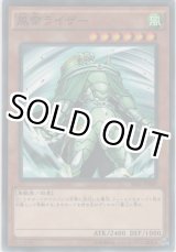 画像: 風帝ライザー【ノーマルパラレル】