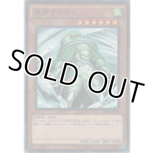 画像: 風帝ライザー【ノーマルパラレル】