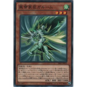 画像: 風帝家臣ガルーム【ノーマル】