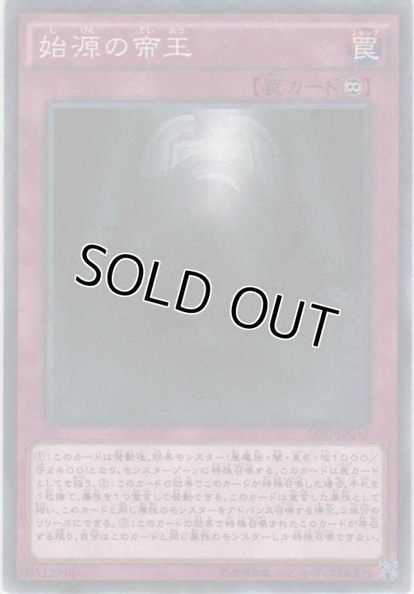 画像1: 始源の帝王【ノーマル】