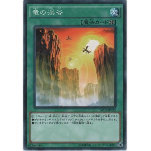画像: 竜の渓谷【ノーマルパラレル】