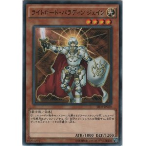 画像: ライトロード・パラディン ジェイン【ノーマル】