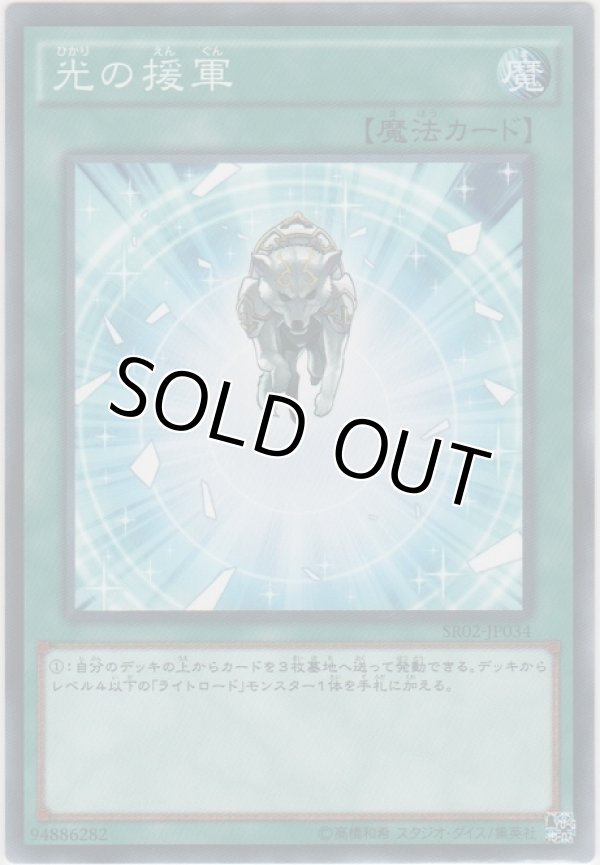 画像1: 光の援軍【ノーマル】