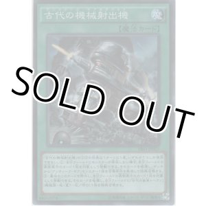 画像: 古代の機械射出機【スーパーレア】