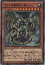 画像: 古代の機械巨竜【ノーマルパラレル】