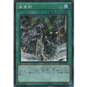 画像: 歯車街【ノーマルパラレル】