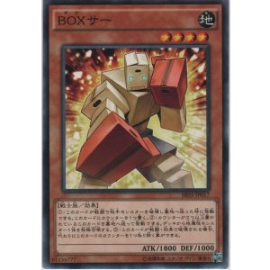 画像: BOXサー【ノーマル】