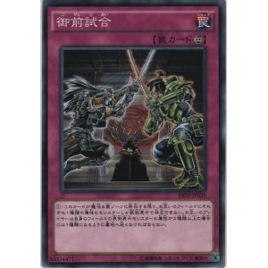 画像: 御前試合【ノーマル】
