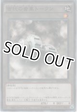 画像: 古代の歯車トークン【ノーマル】