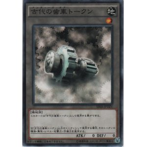 画像: 古代の歯車トークン【ノーマル】