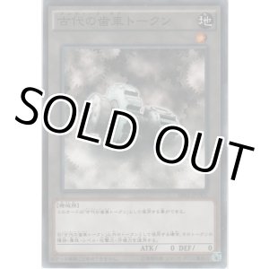 画像: 古代の歯車トークン【ノーマル】