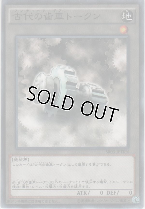 画像1: 古代の歯車トークン【ノーマル】