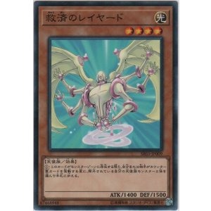 画像: 救済のレイヤード【ノーマル】