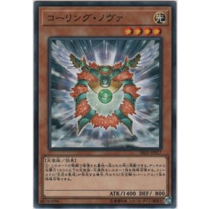 画像: コーリング・ノヴァ【ノーマル】