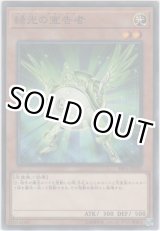 画像: 緑光の宣告者【ノーマル】