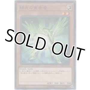 画像: 緑光の宣告者【ノーマル】