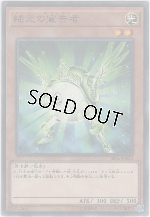 画像1: 緑光の宣告者【ノーマル】