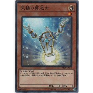 画像: 天輪の葬送士【ノーマル】