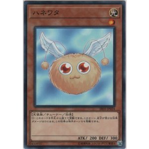 画像: ハネワタ【ノーマル】