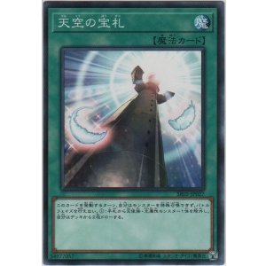 画像: 天空の宝札【ノーマル】