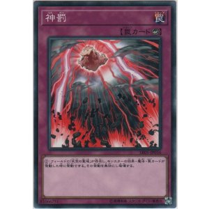 画像: 神罰【ノーマル】