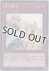 画像: 神の警告【ノーマル】