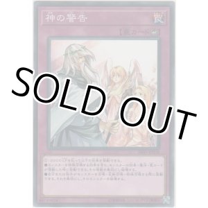 画像: 神の警告【ノーマル】