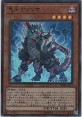 画像: 悪王アフリマ【スーパーレア】