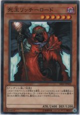 画像: 死王リッチーロード【ノーマル】