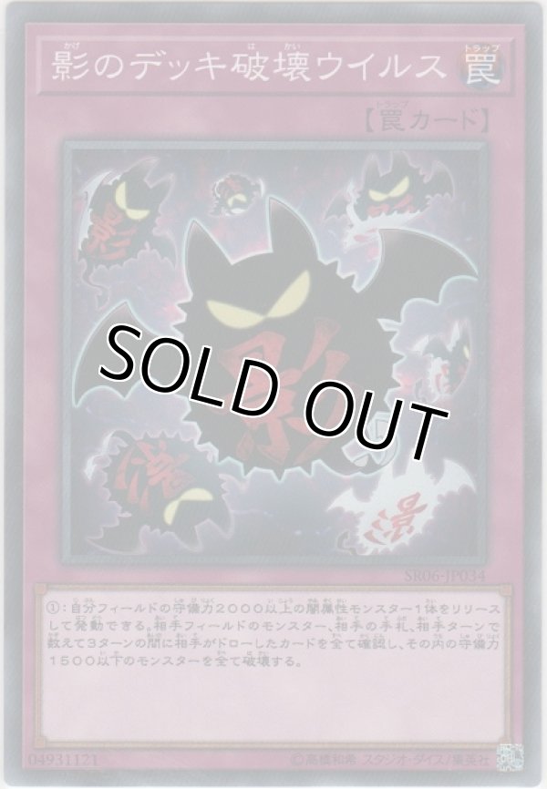 画像1: 影のデッキ破壊ウイルス【ノーマル】