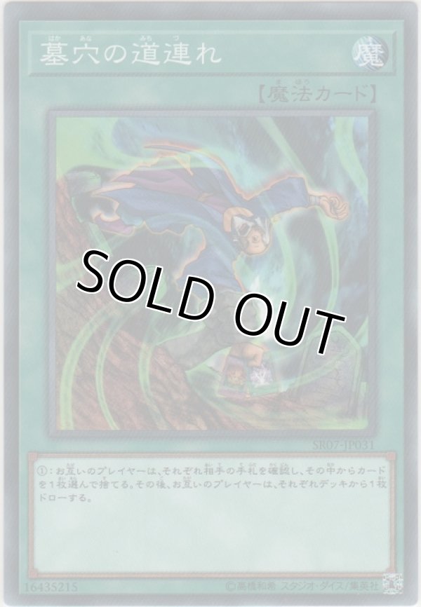 画像1: 墓穴の道連れ【ノーマル】