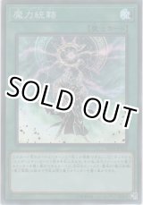 画像: 魔力統轄【スーパーレア】