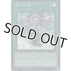 画像: 魔力統轄【スーパーレア】