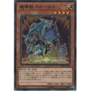 画像: 魔導獣 ケルベロス【ノーマル】