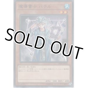 画像: 魔導書士 バテル【ノーマル】