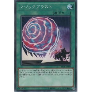 画像: マジックブラスト【ノーマル】