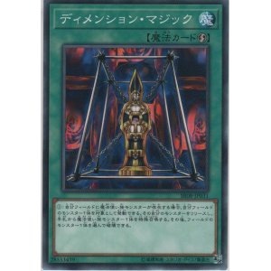 画像: ディメンション・マジック【ノーマル】