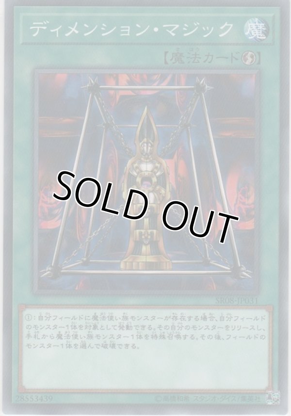 画像1: ディメンション・マジック【ノーマル】
