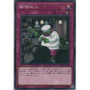 画像: 臨時収入【ノーマル】
