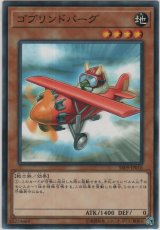 画像: ゴブリンドバーグ【ノーマル】
