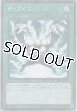 画像: デュアルスパーク【ノーマル】